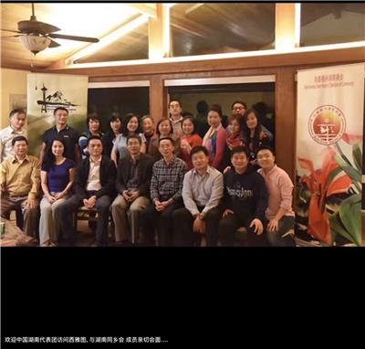 中国湖南代表团近期到访西雅图与湖南同乡会亲切会面