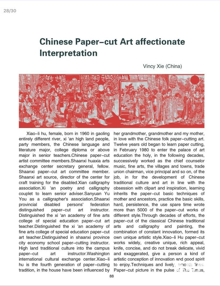 中国剪纸艺术深情演绎----胡晓莉