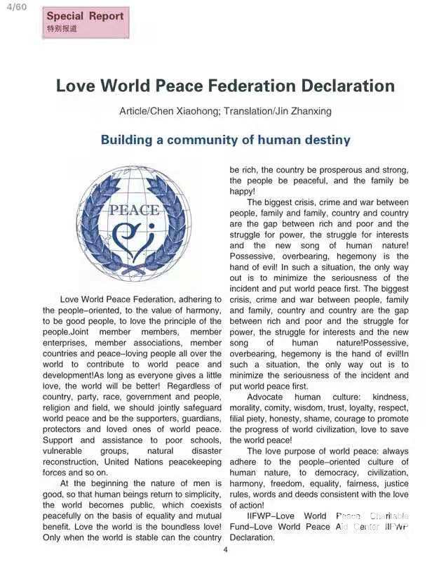  爱•世界和平联合会宣言