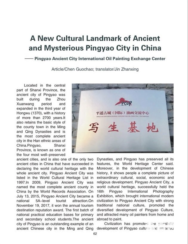 中国古老神秘的平遥古城新文化地标----平遥古老国际油画交流中心