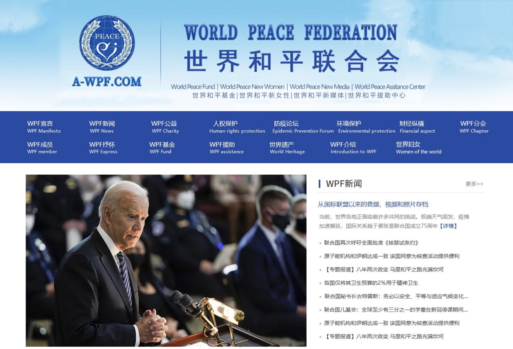 世界和平联合官网http://www.a-wpf.com网站预告
