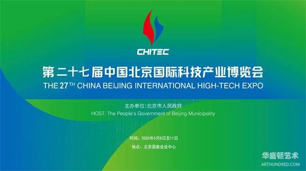 第二十七届中国北京国际科技产业博览会在京开幕