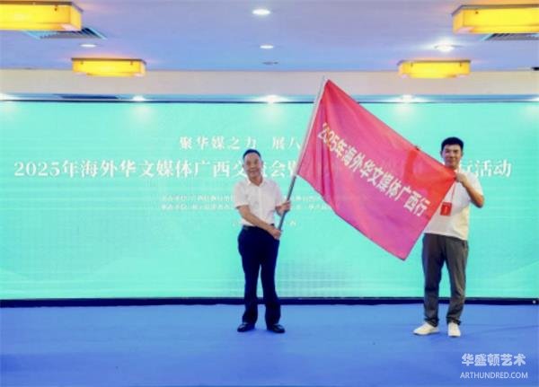 2025年海外华文媒体广西交流会｜在广西南宁举行