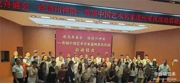 【书画艺术2605期】湖南省湘江书画院道县写生基地挂牌