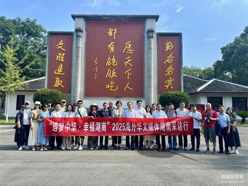“追梦中华”|聚焦第五届湖南旅发大会展示点 海外华文媒体深度探访怀化多元文化