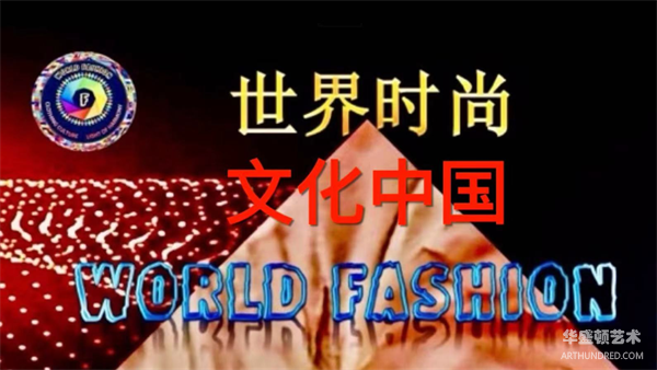 华夏服饰模特秀即将来袭:运城Ÿ世界五大时装周《序幕》