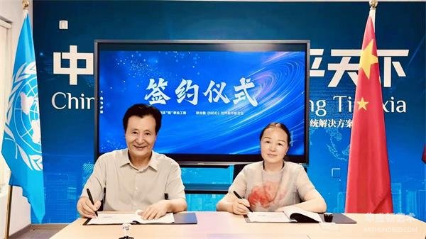 全球“和”事业工程与联合国NGO世界和平联合会战略签约仪式在沪举行