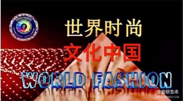 世界五大时装周·《序幕》双寻根溯源在中国山西运城成功举办